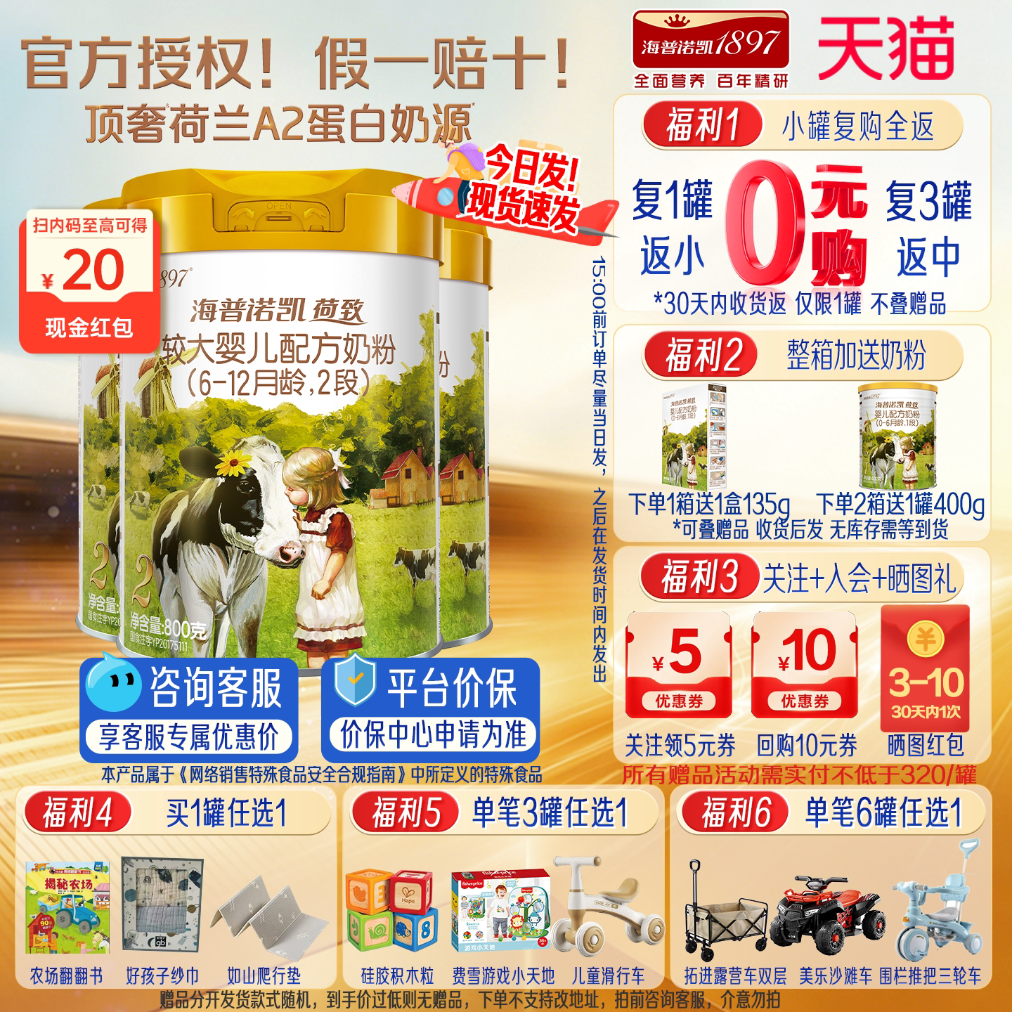 凑满券+金币海普诺凯荷致2段8003图片