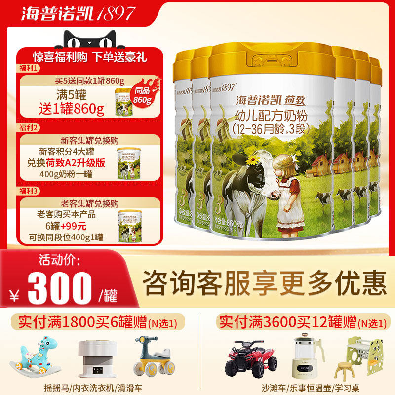 【育儿补贴】海普诺凯1897 荷致 6罐三段婴幼儿配方牛奶粉3段860g