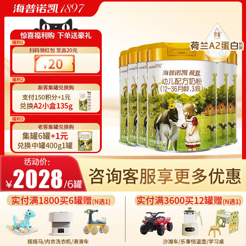 【A2奶源】海普诺凯1897 A2蛋白  荷致3段 婴幼儿牛奶粉三段800g