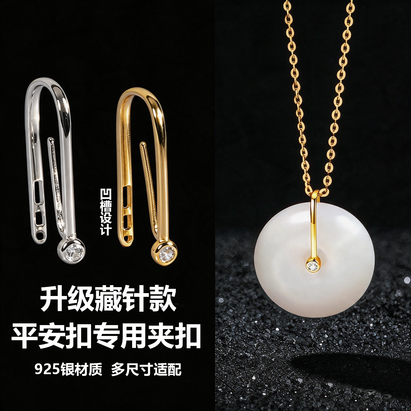 藏针平安扣扣头S925纯银女镀18k金色吊坠夹扣翡翠平安项坠扣卡扣图片