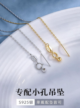 S925纯银项链小孔针式可调节