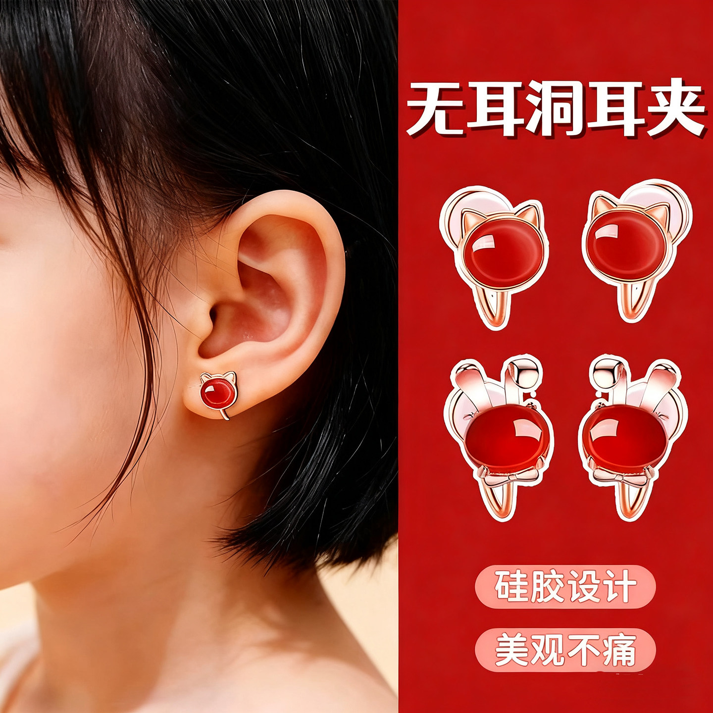 新年红色兔子儿童耳环耳夹无耳洞卡通可爱硅胶垫免打孔假耳钉耳饰,饰品/流行首饰/时尚饰品新,耳夹,淘宝优惠券,粉丝福利购,淘宝优惠卷
