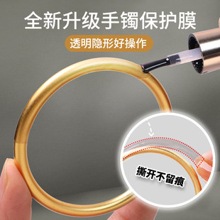 黄金手镯保护套隐形透明防磕保护套防水古法珠宝银首饰防刮涂抹液