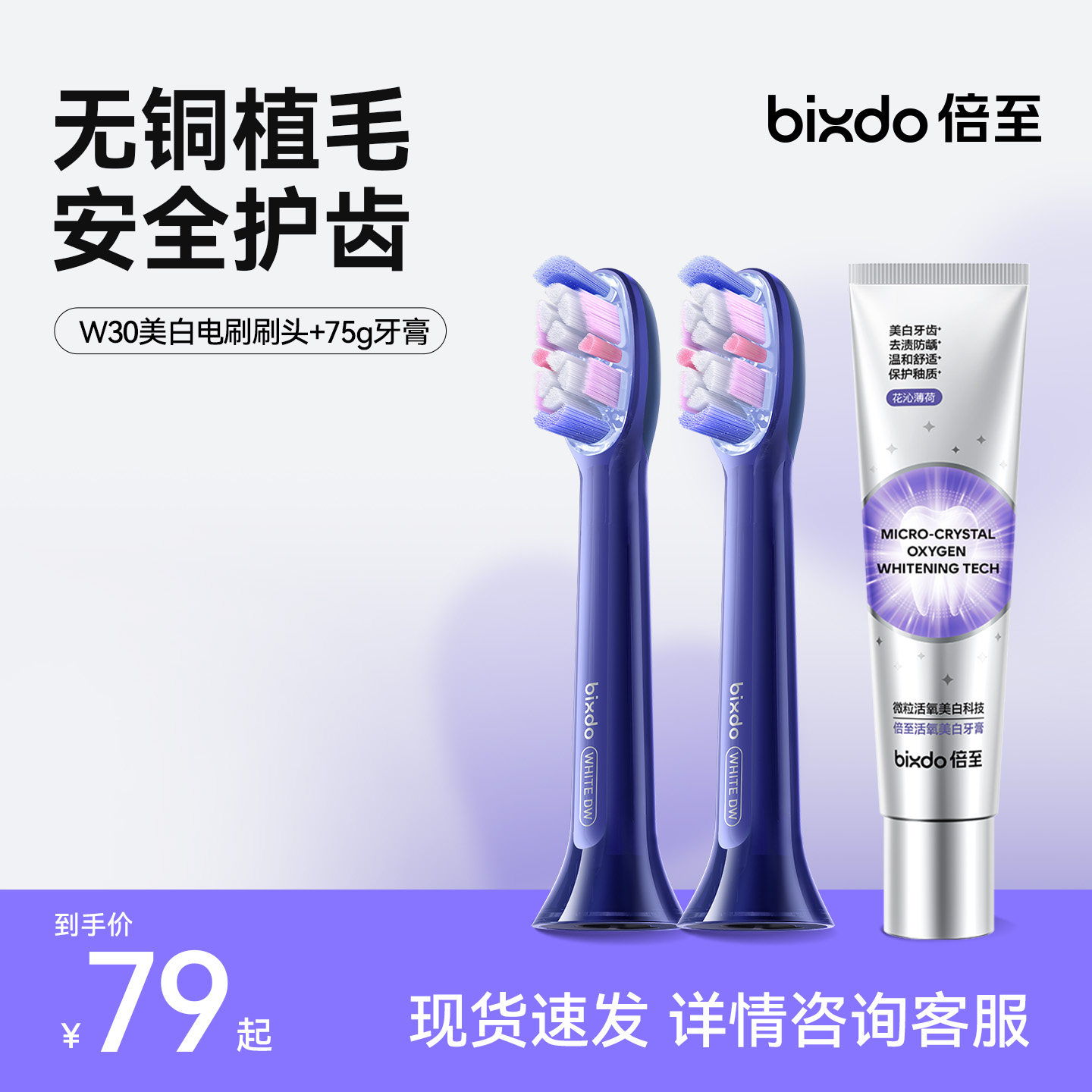bixdo/倍至牙刷头蓝光电动牙刷air配件W30原装替换头美白刷头