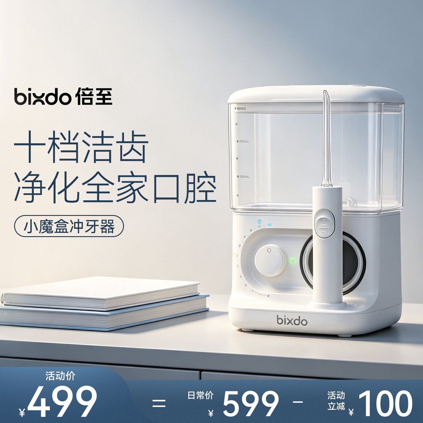倍至小魔盒冲牙器家用台式