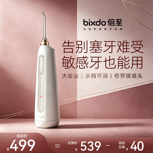 倍至冲牙器小奶瓶二代敏感牙专用