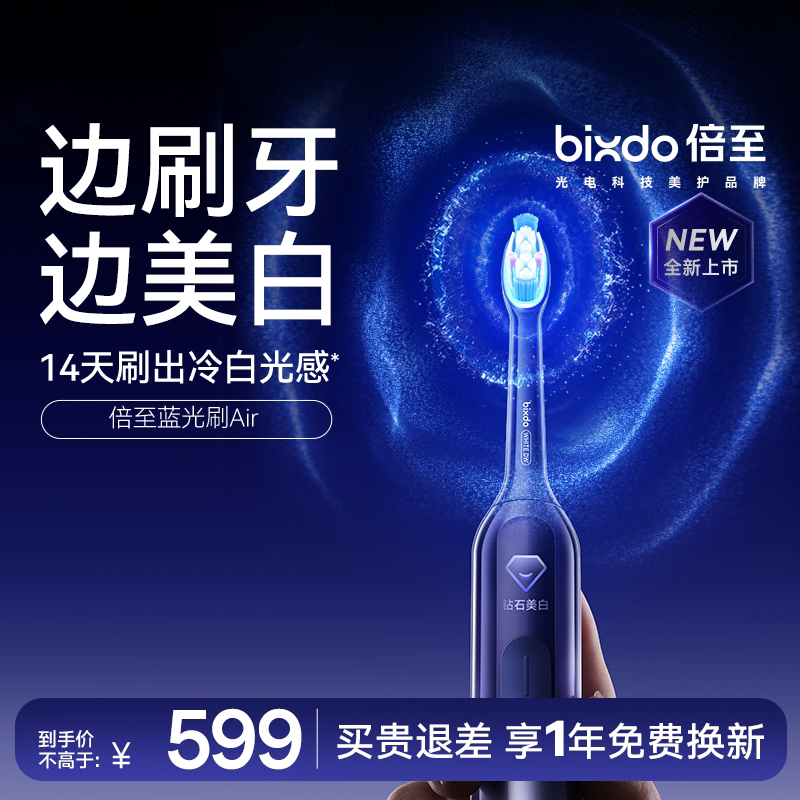 倍至电动牙刷蓝光刷Air美白牙齿清洁家用成人情侣充电式新款推荐