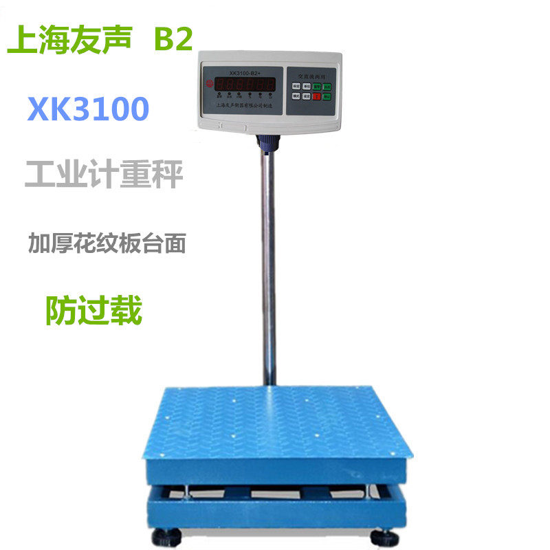 上海友声XK3100-B2+电子秤台秤500kg磅秤1吨工业称重电子称台称