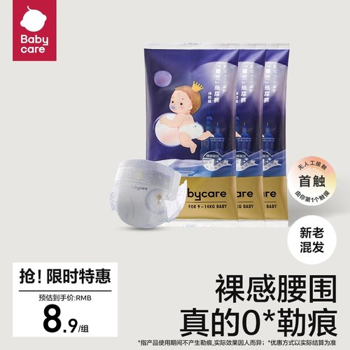 babycare皇室pro裸感纸尿裤拉拉裤日夜用超薄透气尿不湿试用装3片