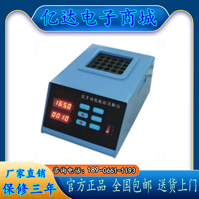 DIS-16 16孔多功能数控COD化学耗氧量消解仪消解器装置