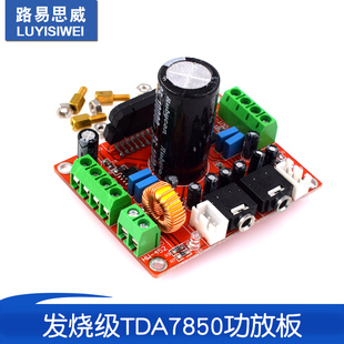 发烧级TDA7850功放板4声道汽车功放板4X50W 带BA3121降噪