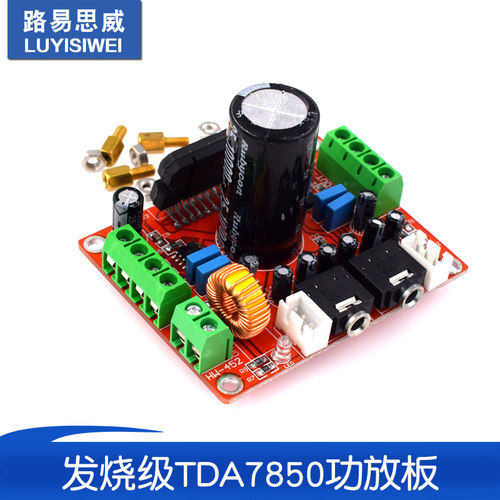 发烧级TDA7850功放板4声道汽车功放板4X50W 带BA3121降噪