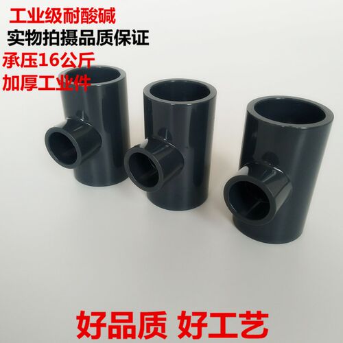 国标昊杉三佑UPVC变径三通 异径三通 PVC大小三通耐酸碱工业 化工