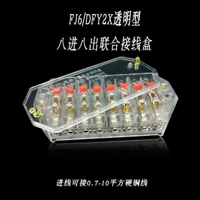 包邮DFY2八进八出透明测控电能计量联合接线盒大功率电工接线端子