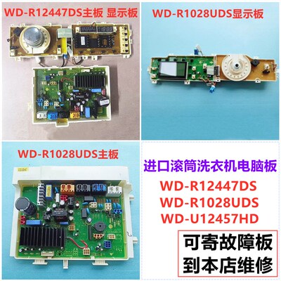 适用LG洗衣机WD-R1028UDS变频电脑板R12447DS显示板U12457HD维修