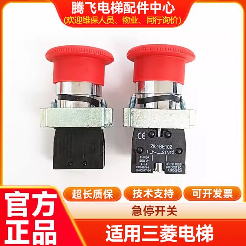 蘑菇头急停钮按钮开关ZB2/XB2-BS542/545C旋转复位电梯按钮BE102