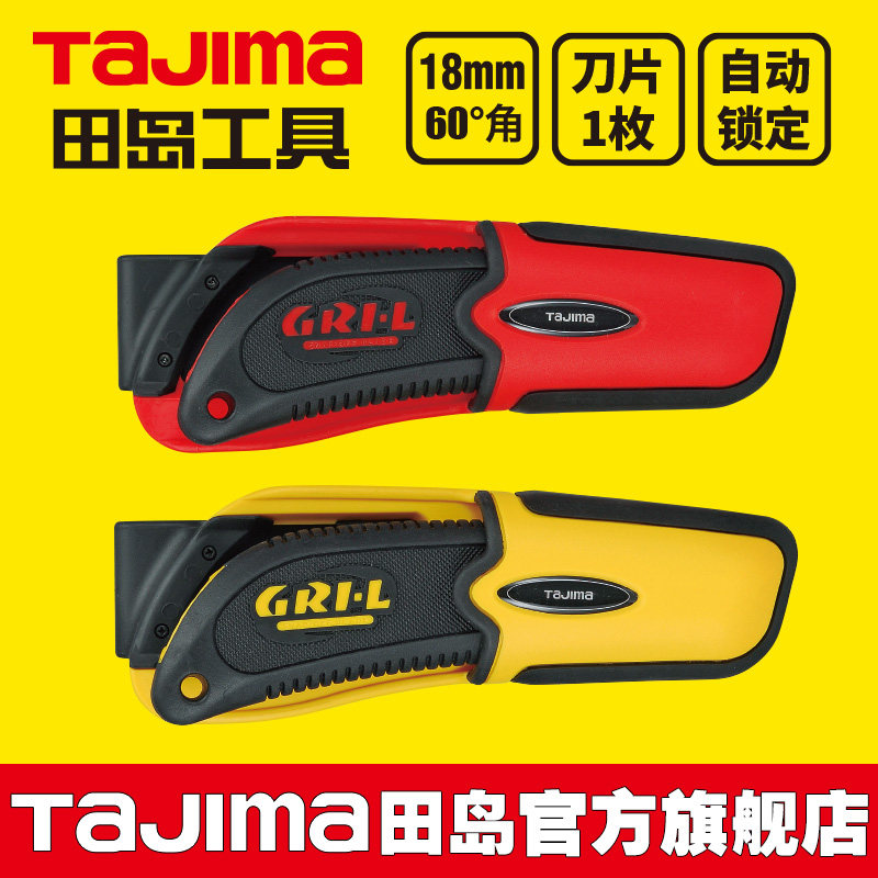 田岛美工刀介刀裁纸壁纸刀墙纸贴膜刀片18mm日本新品刀套美工刀架