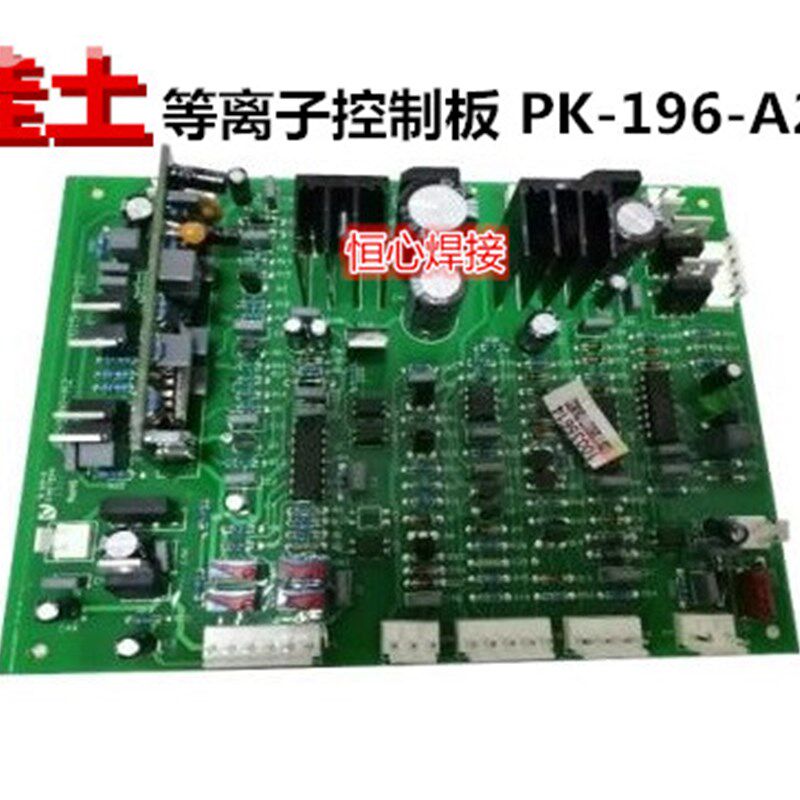 LGK-100 等离子控制 PK-196-A2等离子板 逆变等离子控制主板