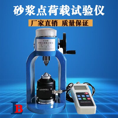 XH-DH砂浆点荷载试验仪砌体岩石砂浆强度检测仪数显点荷载试验仪