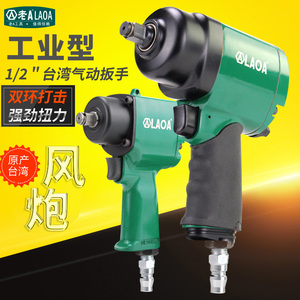 中国台湾老A气动扳手风炮机1/2英寸大扭力轻型风扳手迷你小型风扳