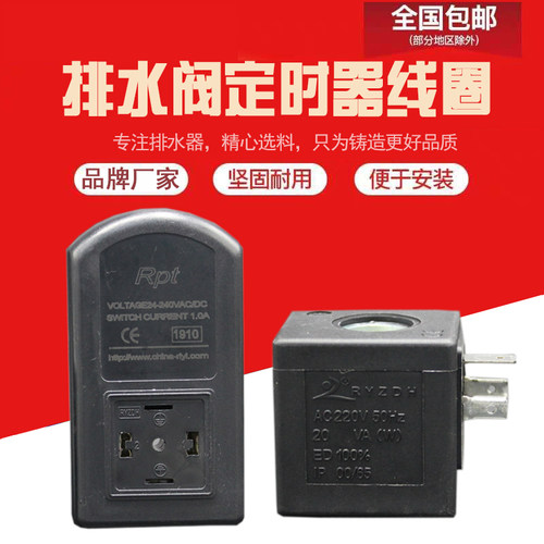 日益电磁阀电子排水阀线圈RYZDH时间定时器计时器RPT正品空压机用