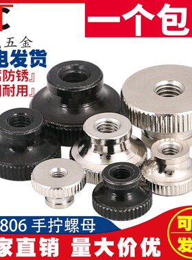 高头手拧螺母镀镍GB806镀锌黑色滚花大头双层螺帽M3M4M5M6M8M10