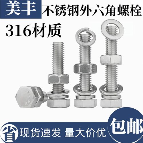 316不锈钢外六角螺栓套装 配套螺母平弹垫大全组合 M4-M16