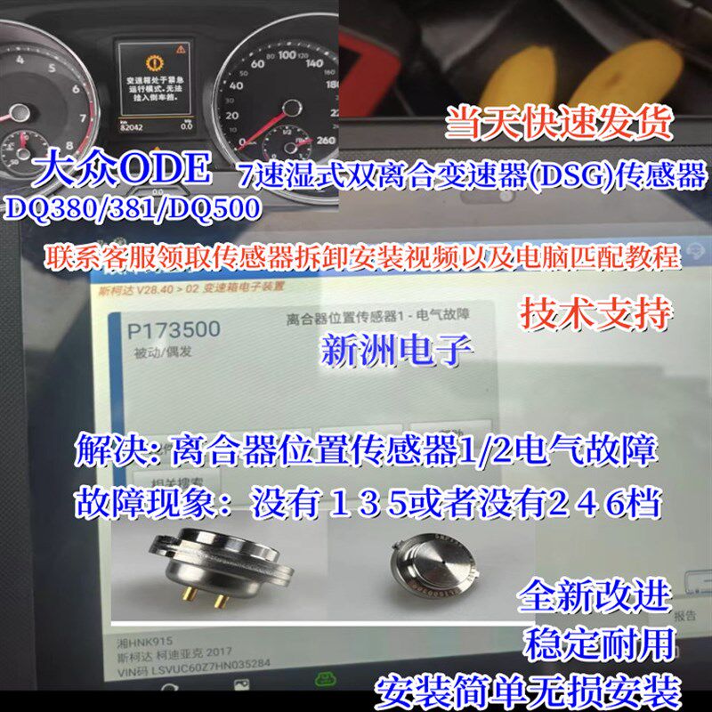 适配大众离合器位置传感器ODE变速箱压力传感器7速双离合DQ380LUK