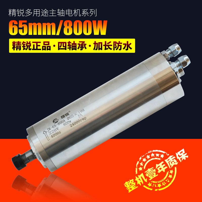 雕刻机头精锐水冷主轴电机65直径800W玉石碑亭湖防水电主轴高速