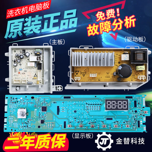 海尔洗衣机电脑板XQG90-12B20GJD EG9012B929S变频驱动主板显示板