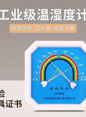 工业温度湿度计家用室内婴儿房精准机械指针高精度干湿度表室温计