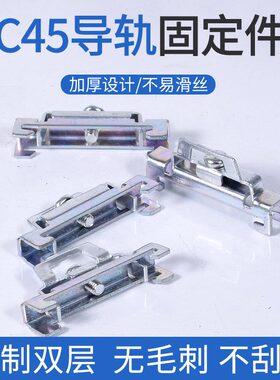 C45单层双层导轨固定件终端堵头空开接线端子排卡扣直角塑料挡片