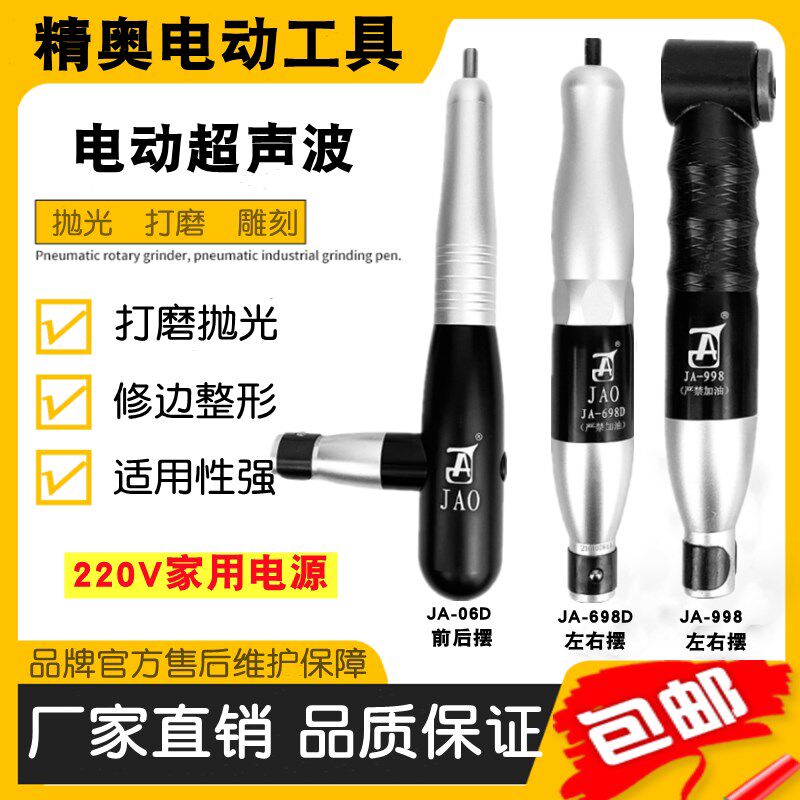 精奥超声波电动打磨机 JA-698D 左右摇摆式前后骨位省模锉刀抛光