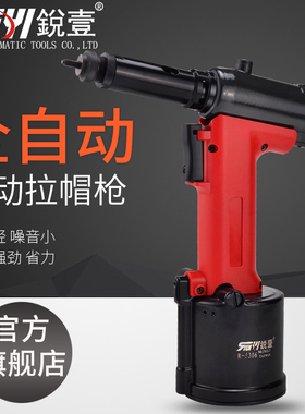 锐壹5306全自动气动拉帽枪铆螺母枪拉螺母枪拉铆枪3-6mm
