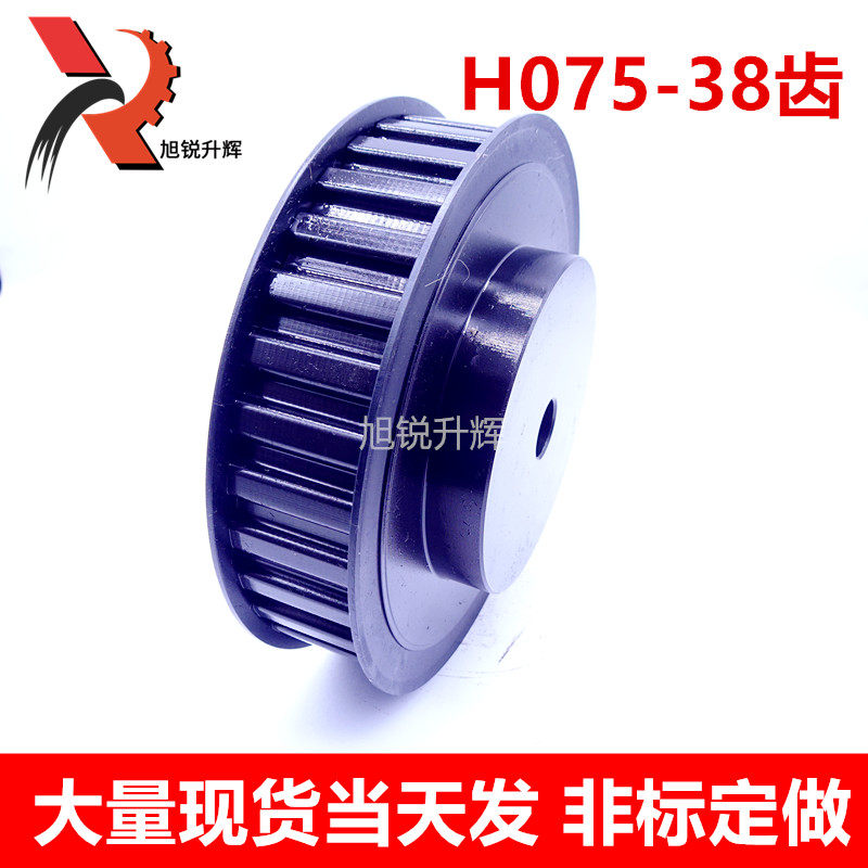 45号钢H型同步轮38齿现货带台带挡边 H38齿 带宽19 BF型 38H075
