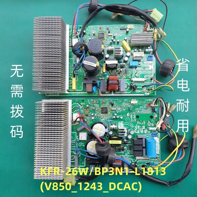 适用美的变频空调主板KFR-26W/BP3N1-L1813(V850_1243_DCAC控制板