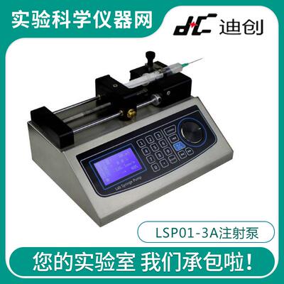 迪创LSP01-3A/3B 静电纺丝用注射泵抗高压电磁兼容高精度实验室