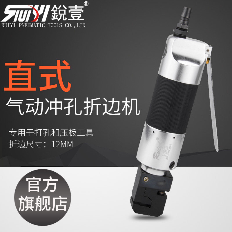 锐壹398378直式冲孔折边机气动打孔机8MM圆孔打孔器穿孔压板工具