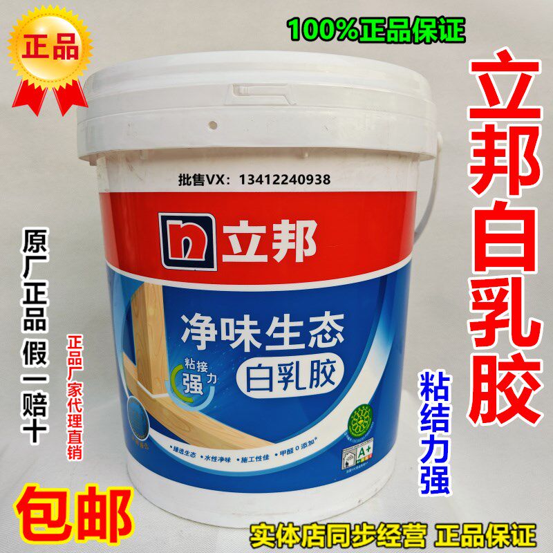 立邦净味生态白乳胶木工专用板沾胶高粘力手工白胶环保强力胶大桶