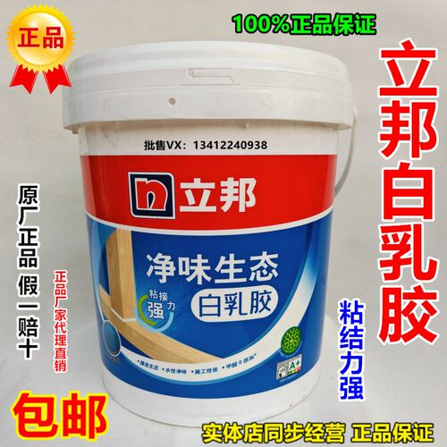 立邦净味生态白乳胶木工专用板沾胶高粘力手工白胶环保强力胶大桶