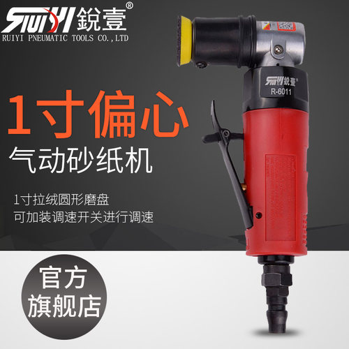 锐壹 R-6011 1寸气动研磨机点磨机砂纸机打磨机气动工具抛光机