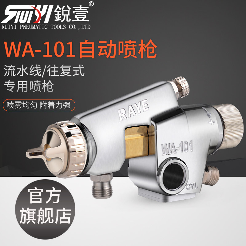锐壹WA-101自动油漆喷枪流水线往复机喷头喷涂气动喷漆枪