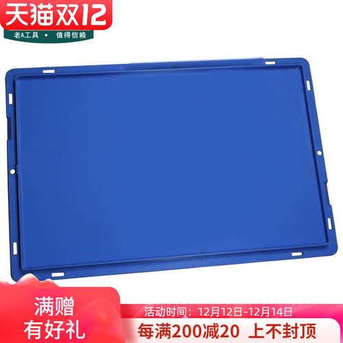 老A 家用收纳五金工具箱盖子可堆物流箱配件折叠箱盖子多规格可选