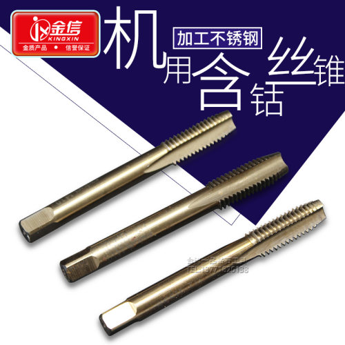 含钴丝锥 不锈钢专用 全磨直槽螺旋先端螺尖机用丝攻M3-12