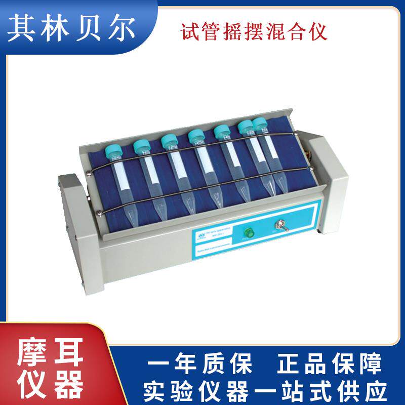 海门其林贝尔BE-2011试管摇摆混合仪实验室试管摇匀仪低噪音