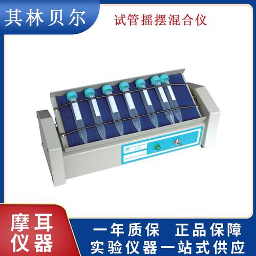 海门其林贝尔BE-2011试管摇摆混合仪实验室试管摇匀仪低噪音