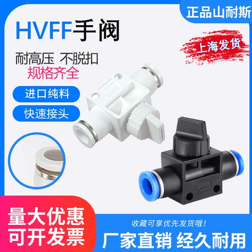 气动元件HVFF6气动快速接头HVFF8HVFF12HVFF10手阀开关阀快插管道
