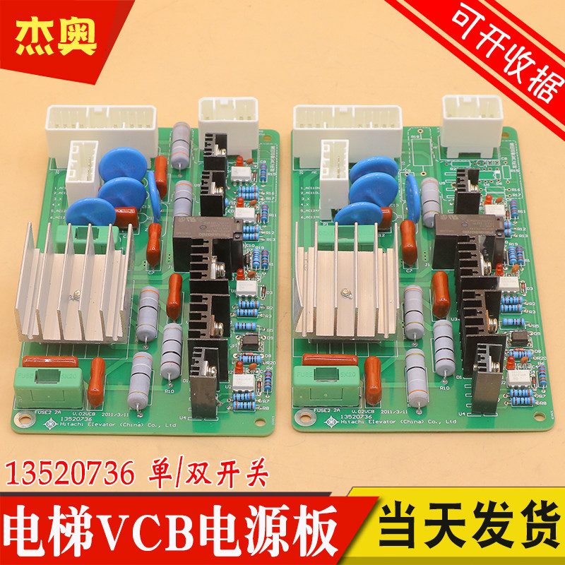 日立电梯VCB电源板13520736 单开门双开门 MCA变压器V.02控制板