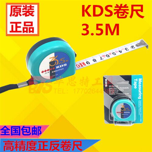 3.5米不锈钢卷尺包邮 原装日本KDS卷尺 高精度双面加硬工具钢卷尺