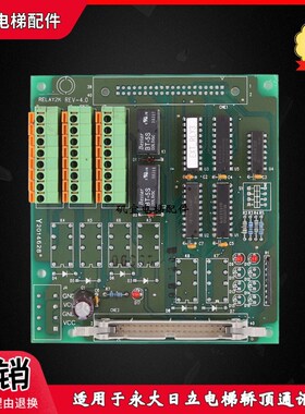 永大日立电梯轿顶通讯板 RELAY2K REV-4.0 原装实拍现货全新